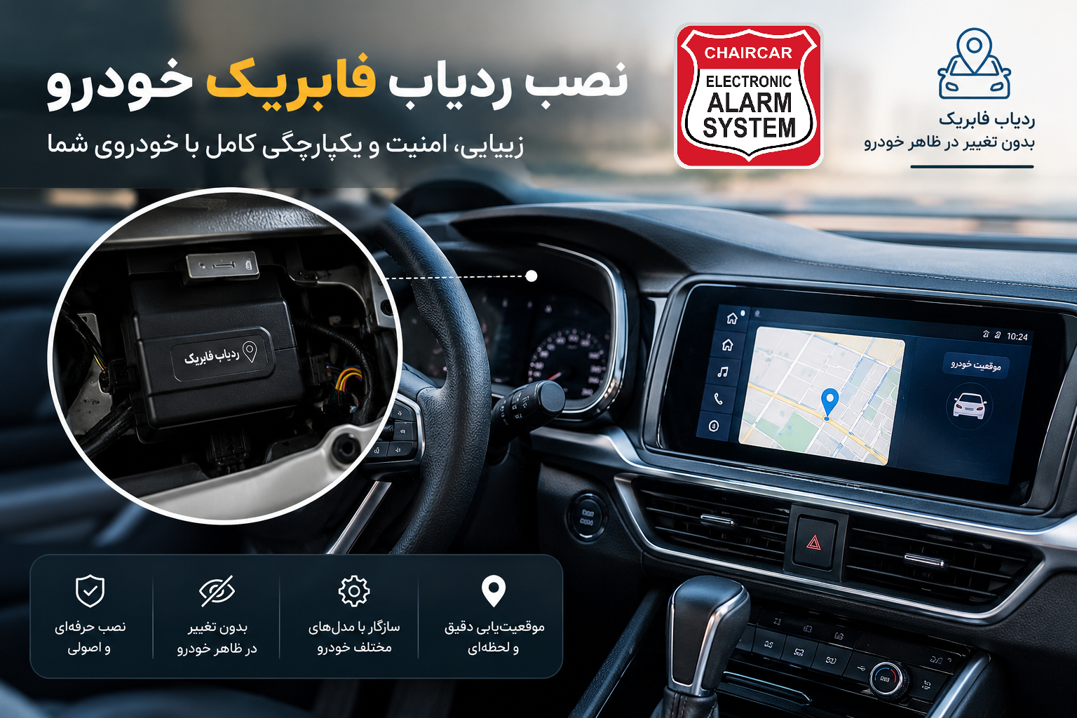قیمت خرید GPS ردیاب فابریک خودرو